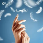 QV Cream Moisturizing Cream for Dry & Sensitive Skin 500g - Image 3